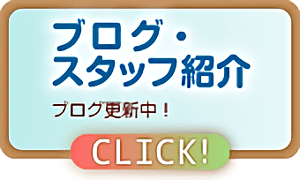 こども園ブログ